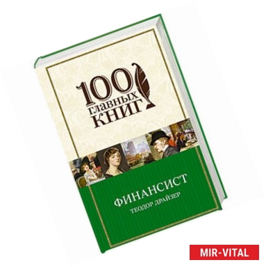 Фото Финансист