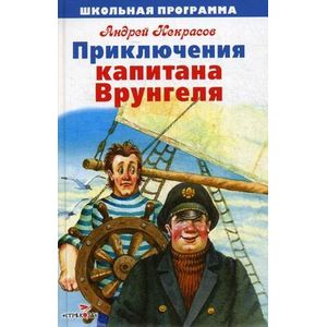 Фото Приключения капитана Врунгеля