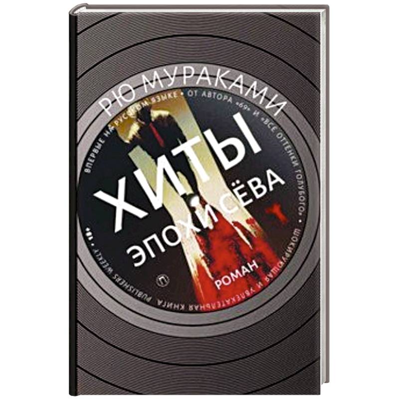 Фото Хиты эпохи Сева