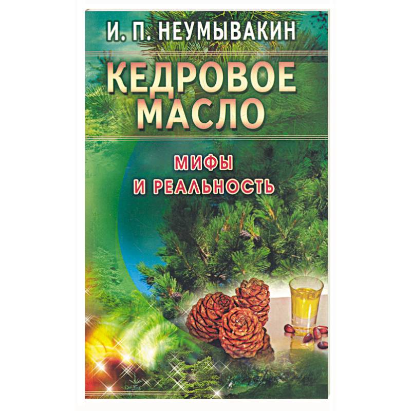 Фото Кедровое масло. Мифы и реальность