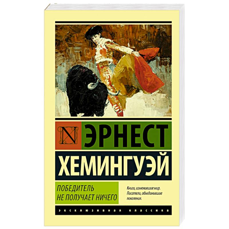 Фото Победитель не получает ничего. Мужчины без женщин
