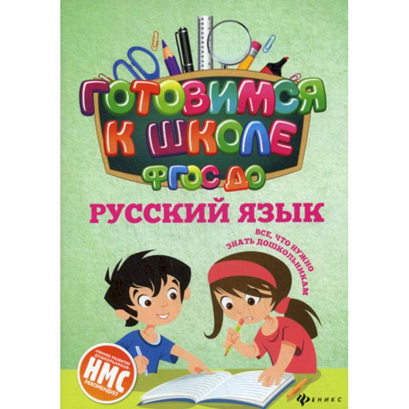 Фото Русский язык