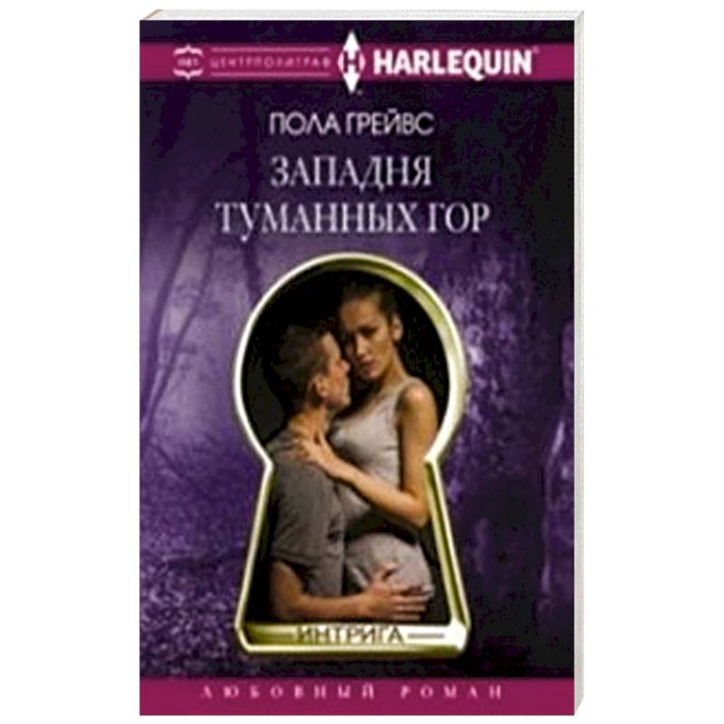 Фото Западня туманных гор