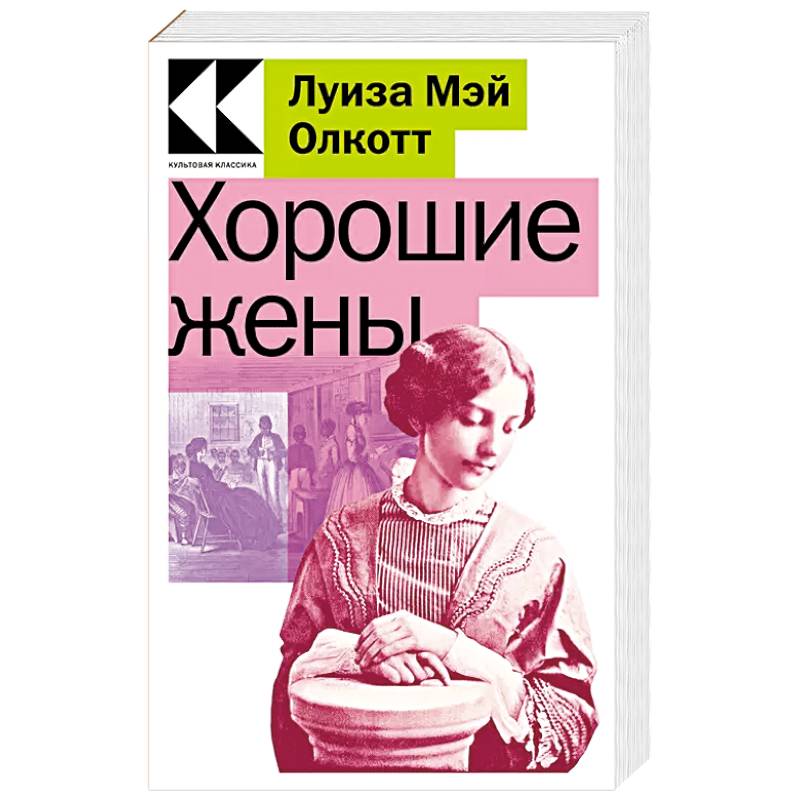 Фото Хорошие жены