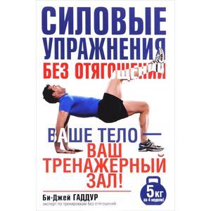 Фото Силовые упражнения без отягощений