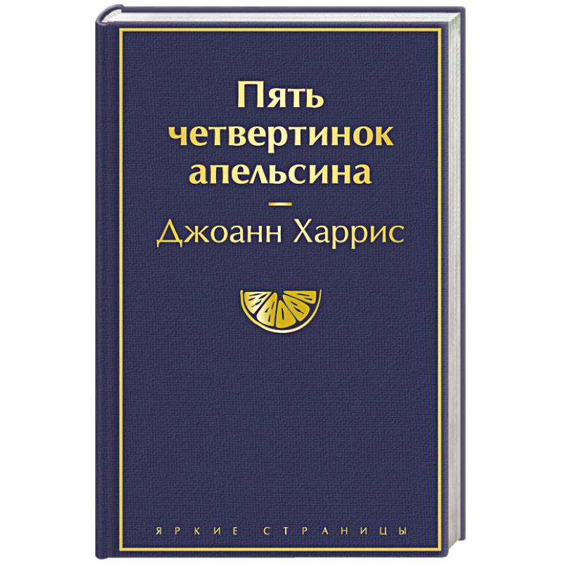 Фото Пять четвертинок апельсина