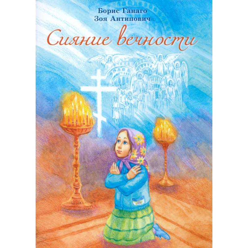 Фото Сияние вечности