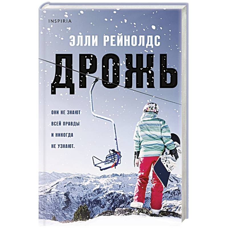 Фото Дрожь