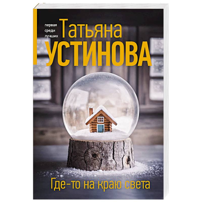 Фото Где-то на краю света