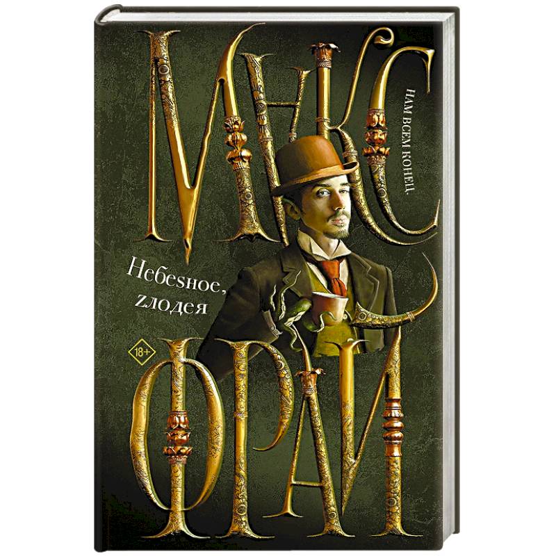 Фото Небеsное, zлодея