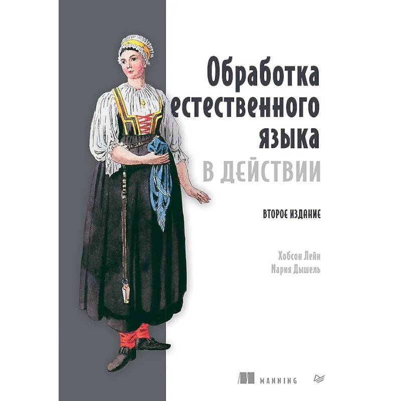 Фото Обработка естественного языка в действии