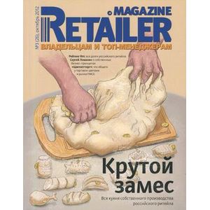 Фото Журнал 'Retailer Magazine'. Выпуск №3 (26), октябрь 2012
