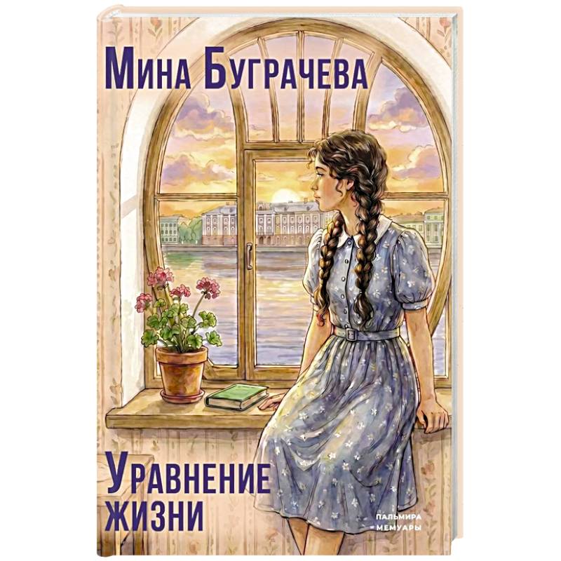 Фото Уравнение жизни