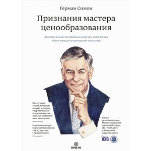 Фото Признания мастера ценообразования. Как цена влияет на прибыль, выручку, долю рынка, объем продаж