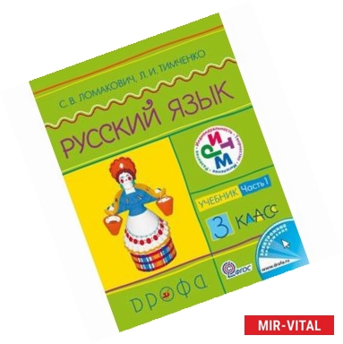 Фото Русский язык. Учебник. 3 класс. В 2-х частях. Часть 1. ФГОС