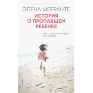 Фото История о пропавшем ребенке