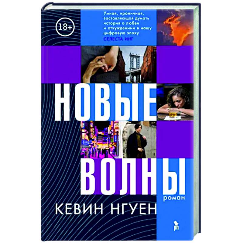 Фото Новые волны