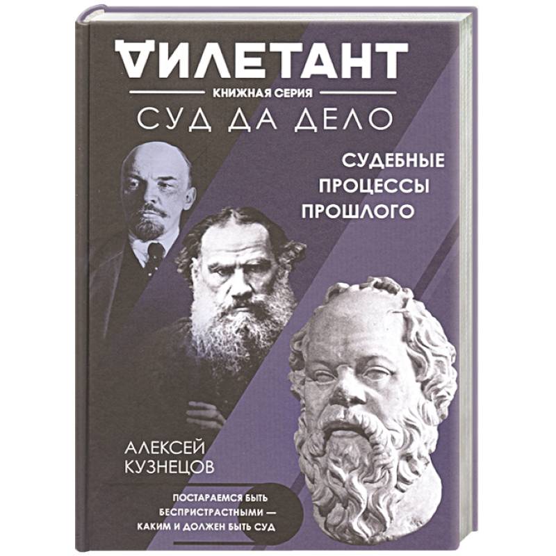 Фото Суд да дело. Судебные процессы прошлого