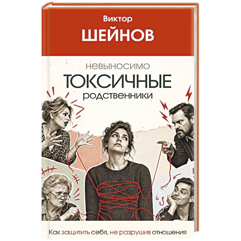 Фото Невыносимо токсичные родственники: как защитить себя, не разрушив отношения