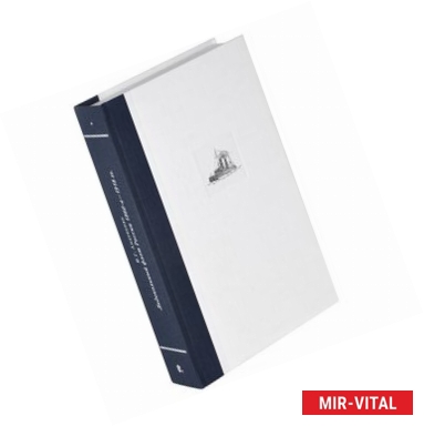 Фото Ледокольный флот России 1860-е-1918 гг.