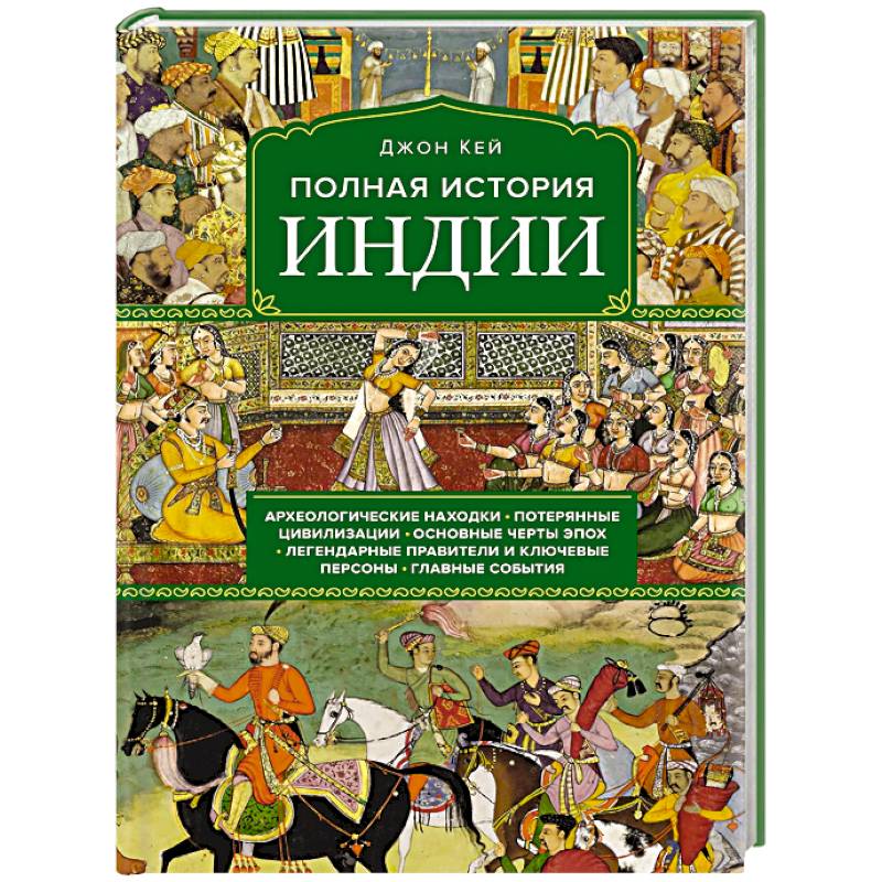 Фото Полная история Индии