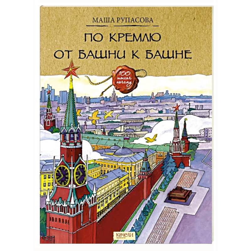 Фото По Кремлю от башни к башне