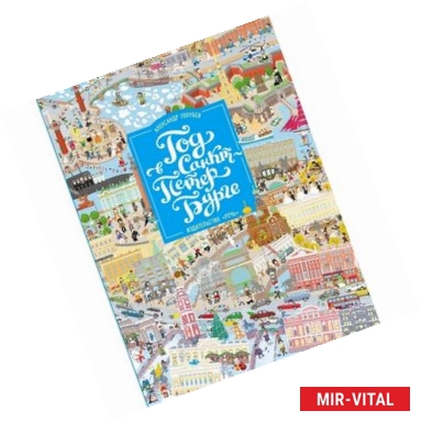 Фото Год в Санкт Петербурге