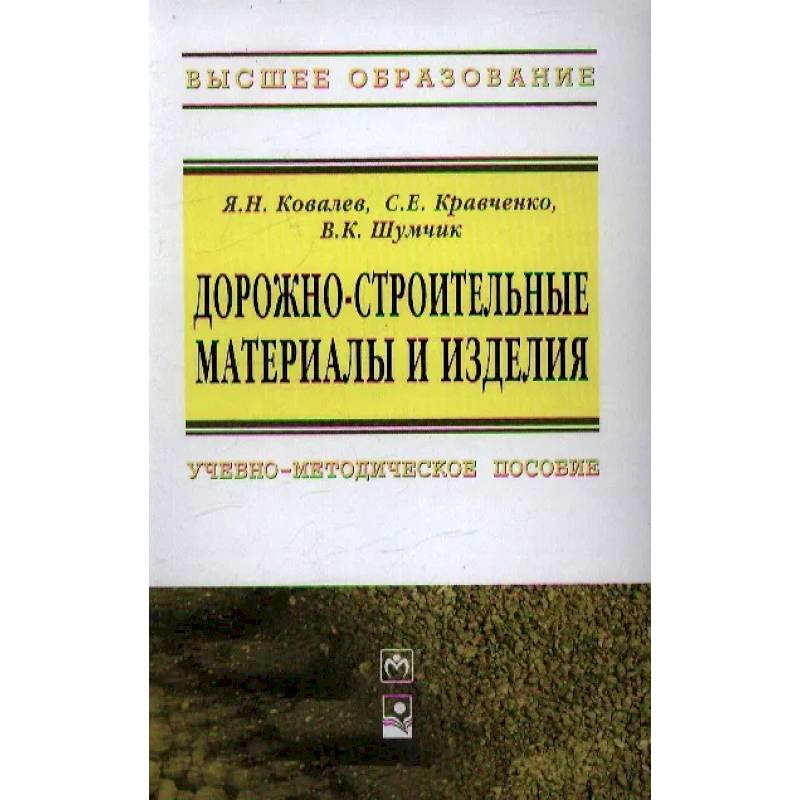 Фото Дорожно-строительные материалы и изделия