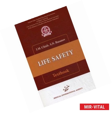 Фото Life safety : Textbook