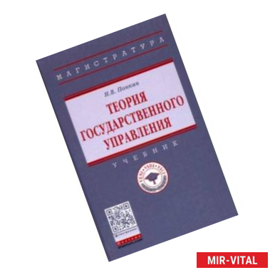 Фото Теория государственного управления. Учебник