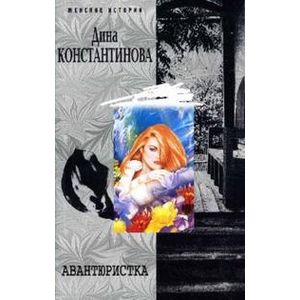 Фото Авантюристка