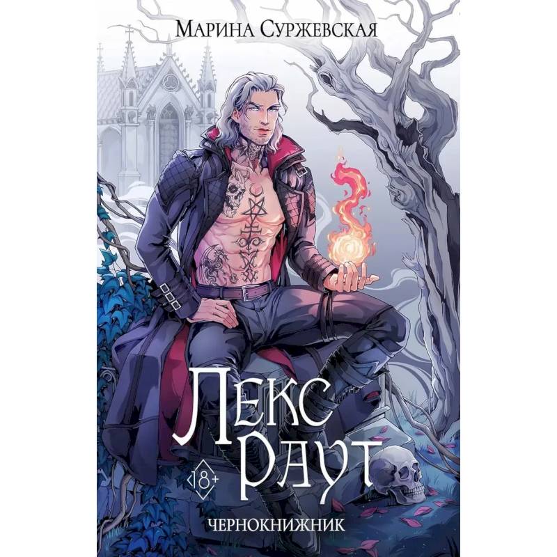 Фото Лекс Раут (комплект из 3-х книг)