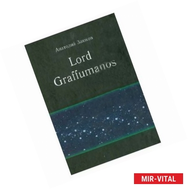 Фото Lord Graffumanos. Сочинение в двух томах