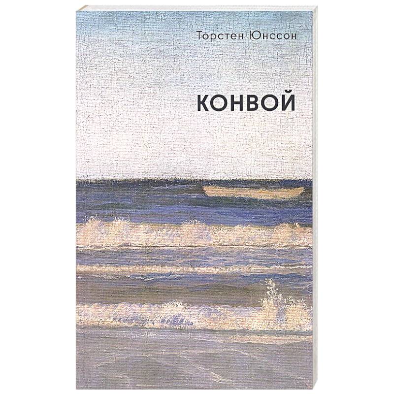 Фото Конвой