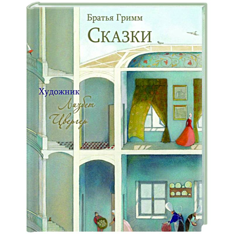 Фото 100 лучших книг. Сказки братья Гримм