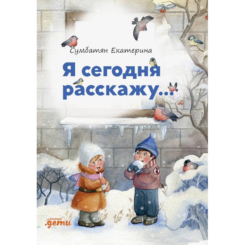 Фото Я сегодня расскажу...