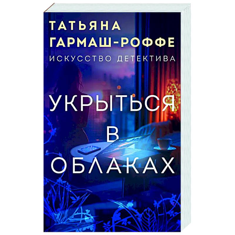 Фото Укрыться в облаках