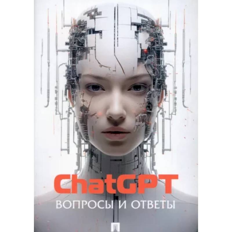 Фото ChatGPT. Вопросы и ответы