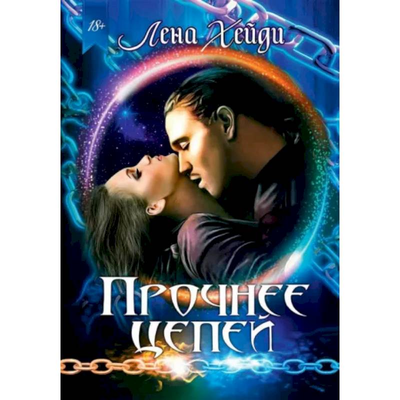 Фото Прочнее цепей