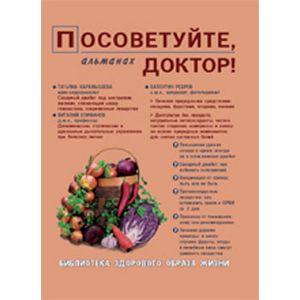 Фото Посоветуйте, доктор! Альманах №6