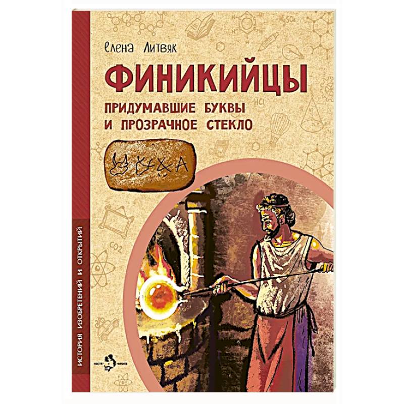 Фото Финикийцы. Придумавшие буквы и прозрачное стекло