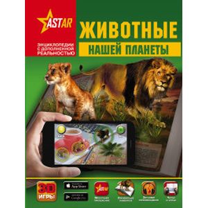 Фото Животные нашей планеты