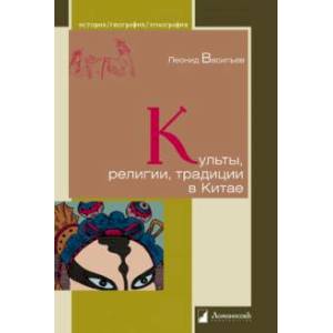 Фото Культы, религии, традиции в Китае