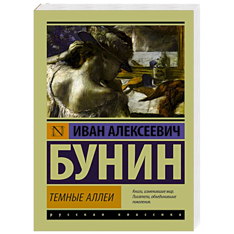 Фото Темные аллеи