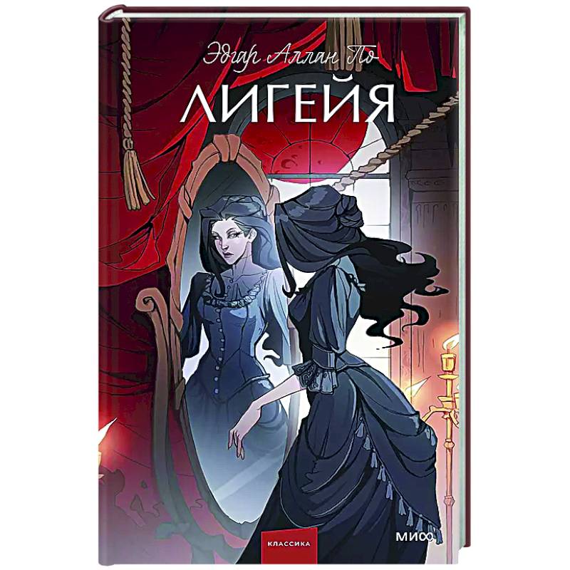 Фото Лигейя