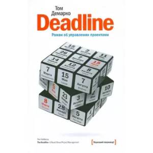 Фото Deadline