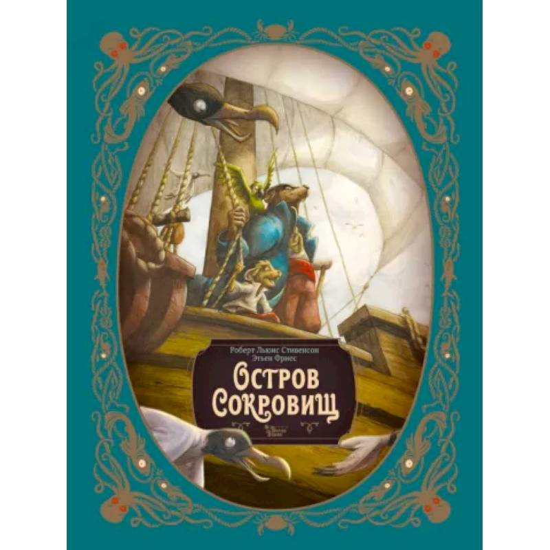 Фото Остров сокровищ