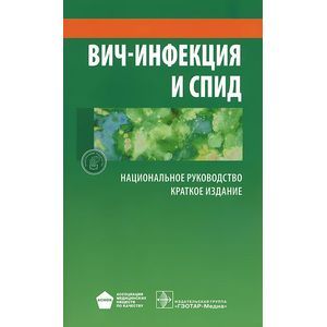 Фото ВИЧ-инфекция и СПИД