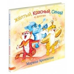 Фото Желтый, Красный, Синий и другие