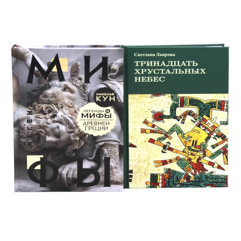 Фото Комплект книг: две истории о богах и людях